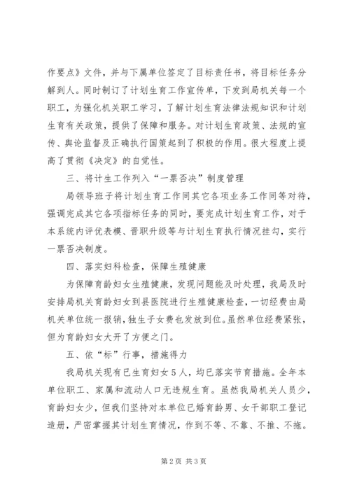 机关单位计划生育工作总结 (2).docx