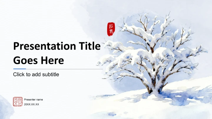 二十四节气小寒PPT主题