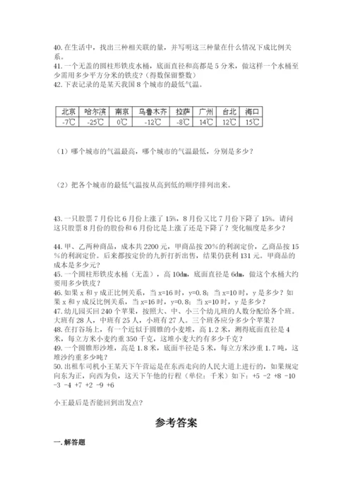 小升初数学应用题50道精品（实用）.docx