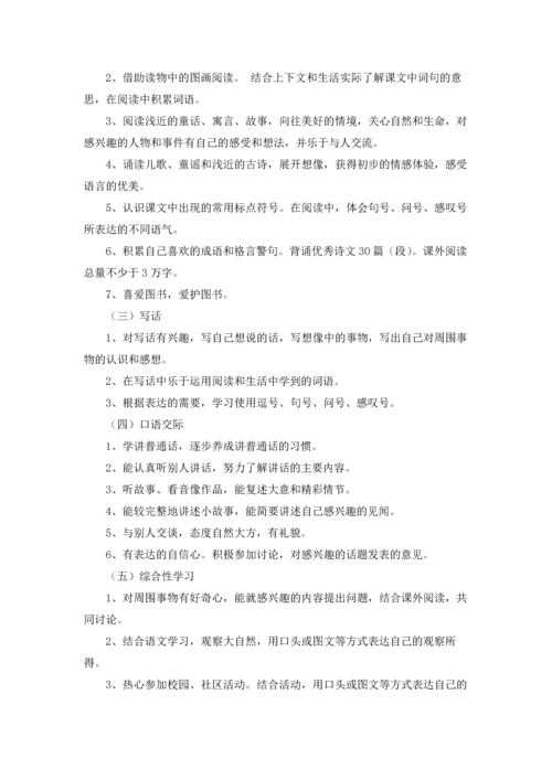 有关小学教学计划二年级范文集锦5篇.docx