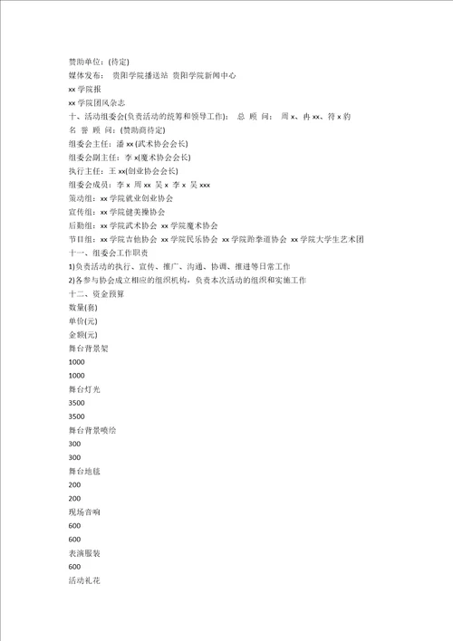 中秋晚会策划活动方案15篇范文