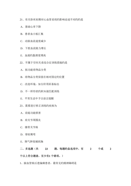 2023年下半年湖南省康复医学技士中级相关专业知识试题.docx