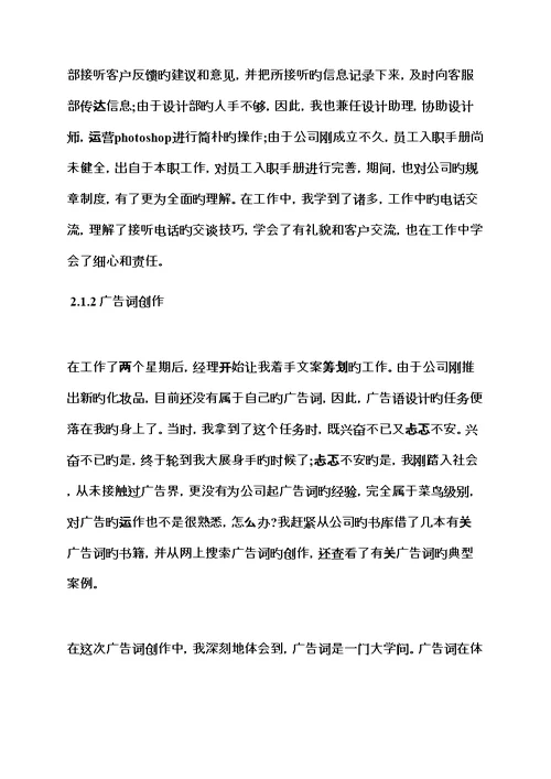 专题策划书之文案专题策划实习报告范文