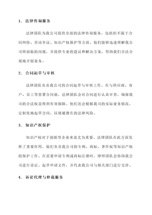 法律进企业事迹材料
