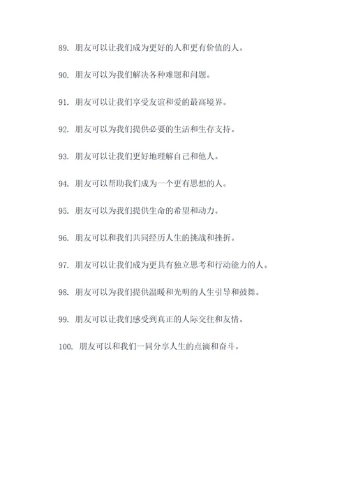 朋友的重要性谚语