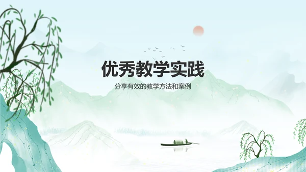 绿色水墨风师德师风培训PPT模板