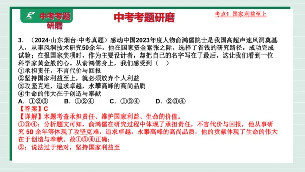 八上道法第四单元维护国家利益复习课件2024  