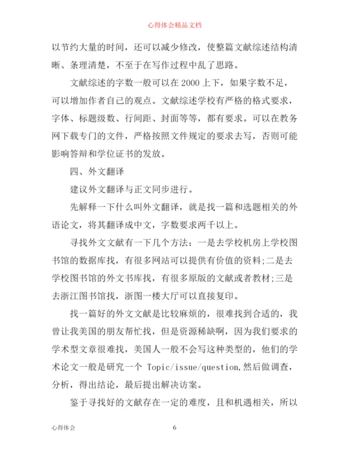 写毕业论文的心得体会.docx