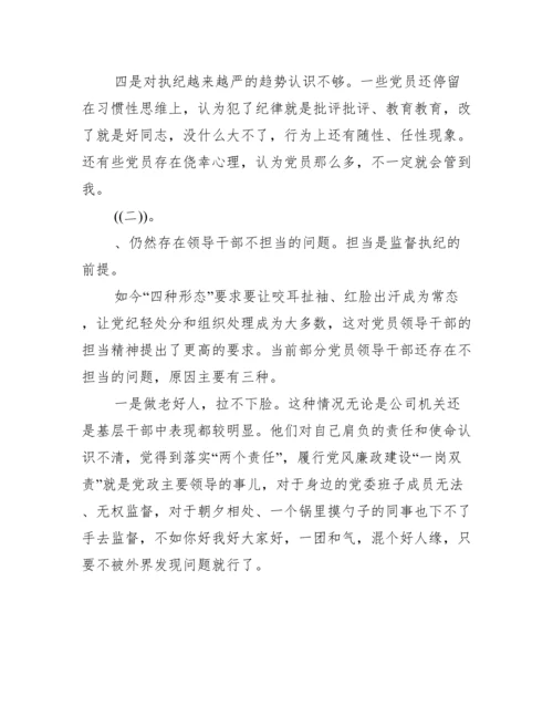 党课讲稿：守纪律讲规矩做一名合格党员十六篇.docx