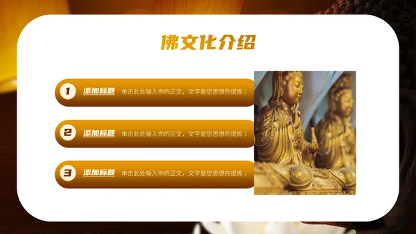 佛教文化佛学禅宗寺庙通用PPT模板