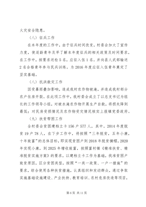 村委会本年度工作总结及工作计划.docx