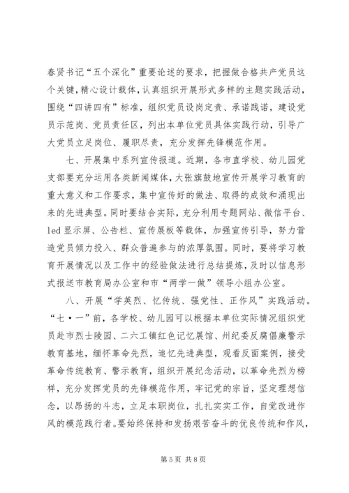 教育局“两学一做”学习教育近期工作计划.docx