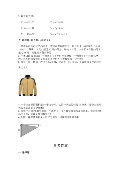人教版数学五年级上册期末考试试卷【名师推荐】.docx