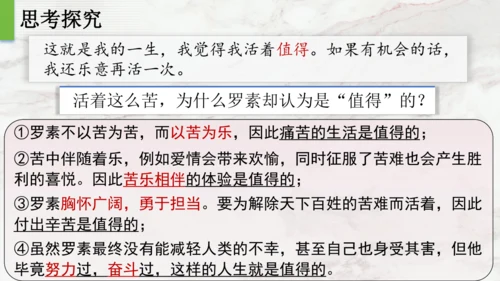 16 散文二篇 我为什么而活着 课件