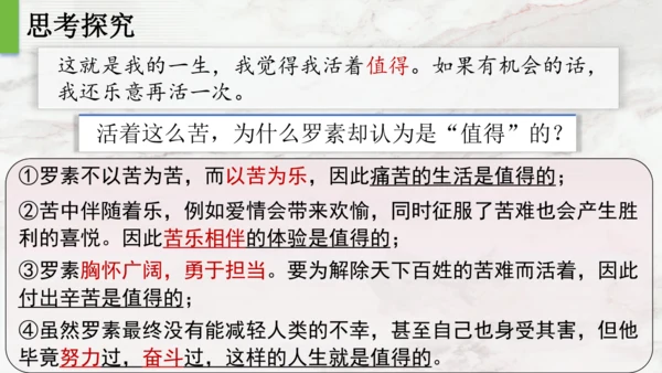 16 散文二篇 我为什么而活着 课件