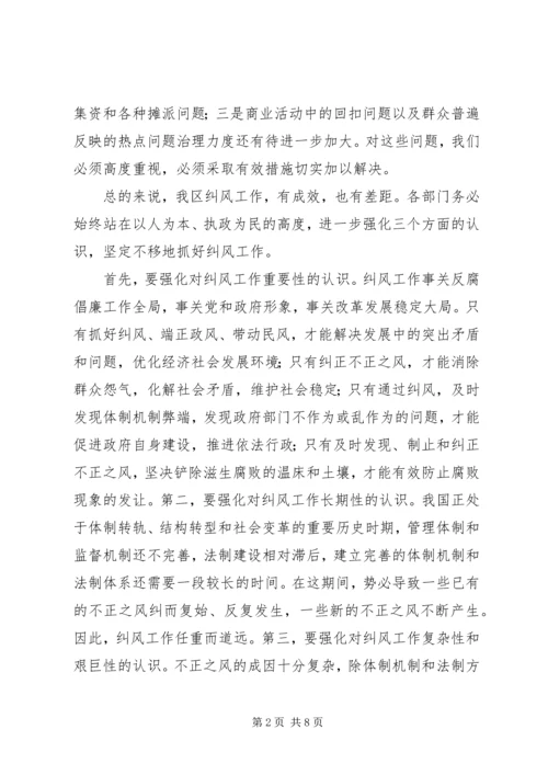 区纠风工作会议区长讲话稿.docx