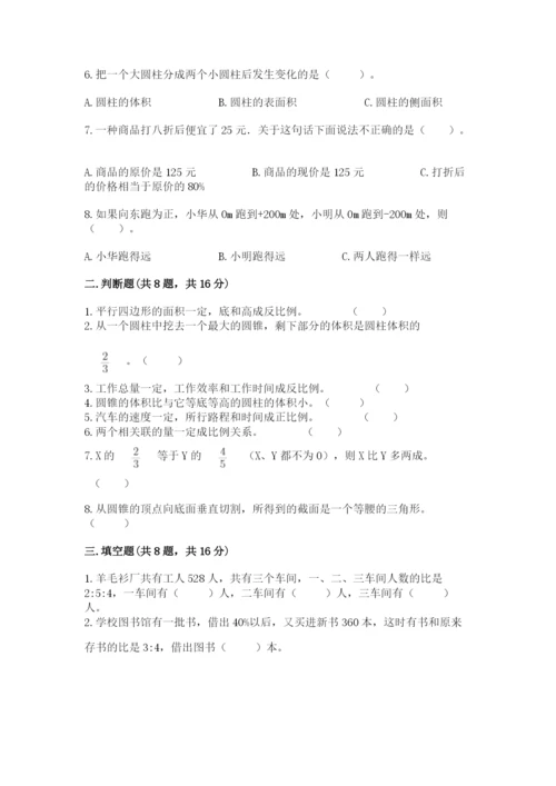 六年级下册数学期末测试卷及参考答案【满分必刷】.docx
