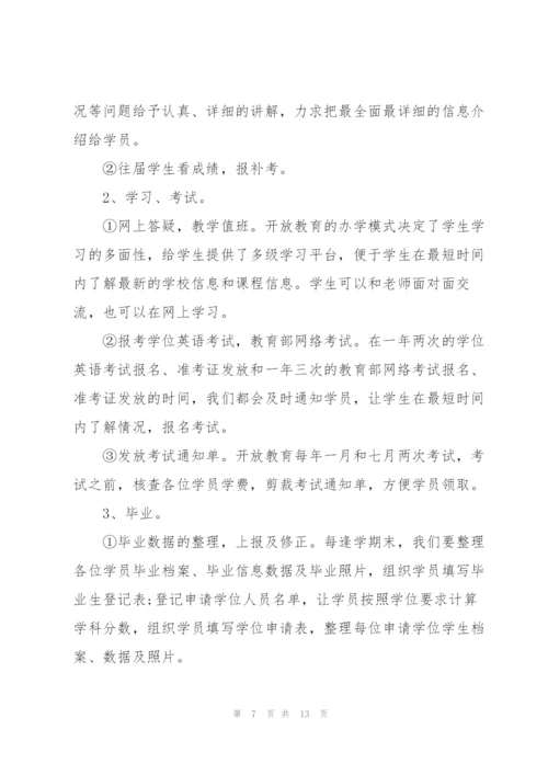 教育工作个人总结材料5篇.docx