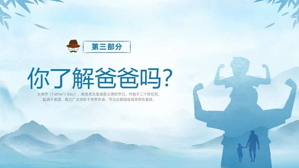 蓝色水墨剪影父爱如山中小学父亲节节日介绍主题班会PPT
