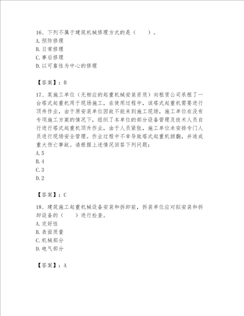 2023年机械员考试完整题库附完整答案【必刷】