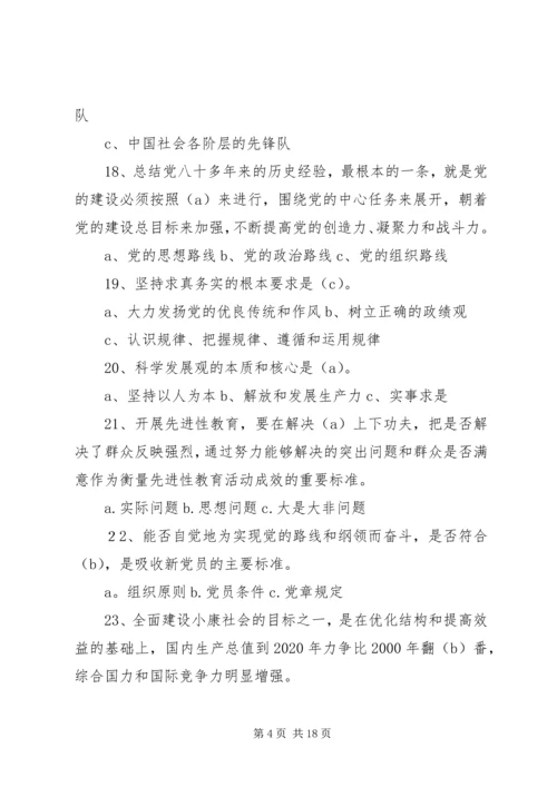 党团知识竞赛题目和参考答案.docx