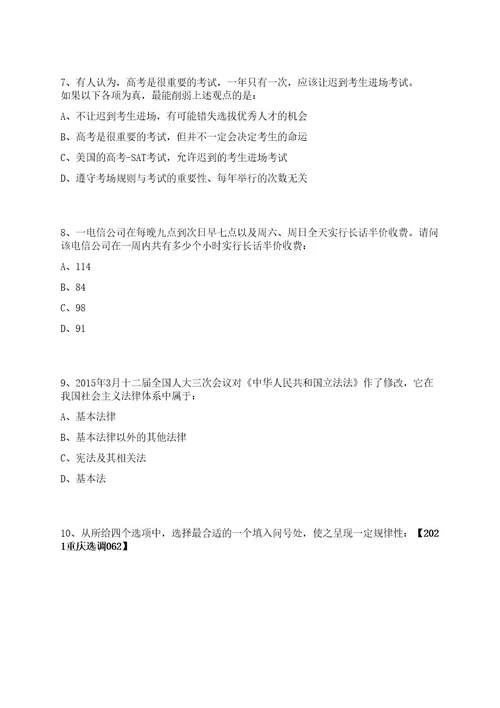 2022年10月浙江大学国际联合商学院学术副院长全球招考聘用笔试历年难易错点考题荟萃附带答案详解0