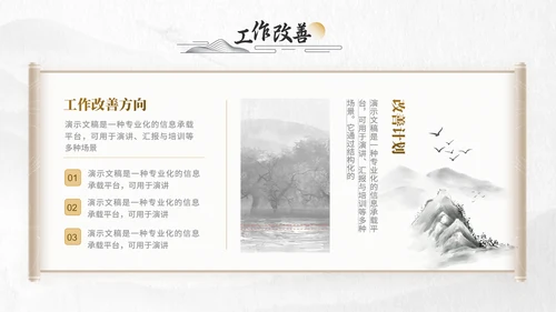 白金中国风水墨通用工作汇报PPT模板