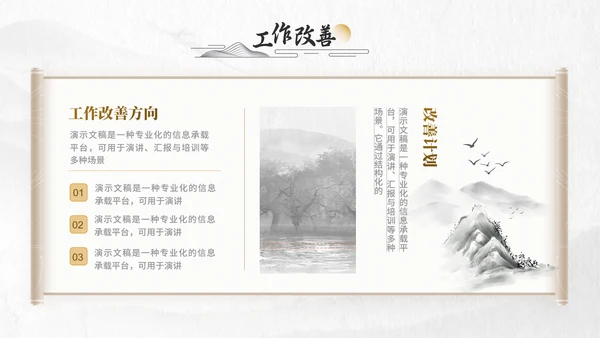 白金中国风水墨通用工作汇报PPT模板