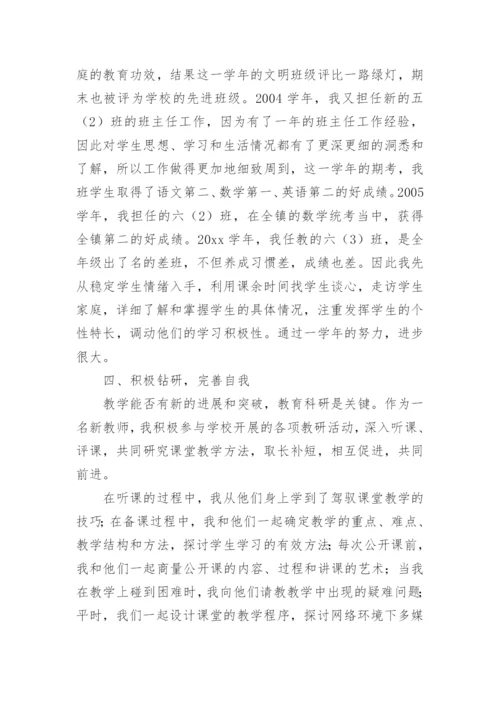 晋升高级职称个人述职报告.docx