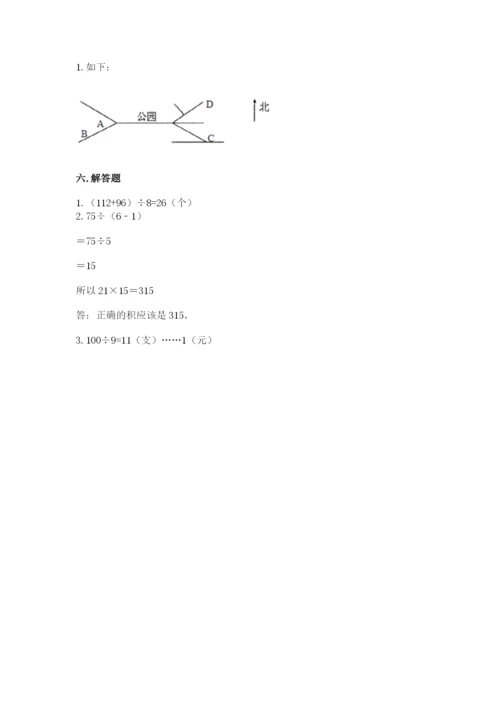 人教版三年级下册数学期中测试卷（巩固）word版.docx