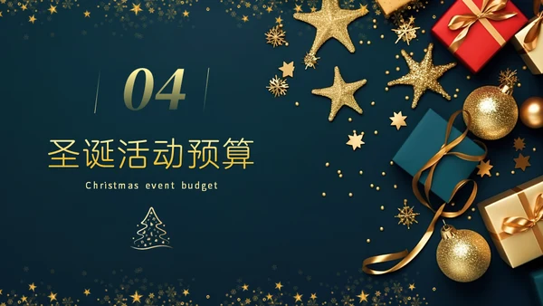 元旦圣诞双旦活动策划通用PPT模板