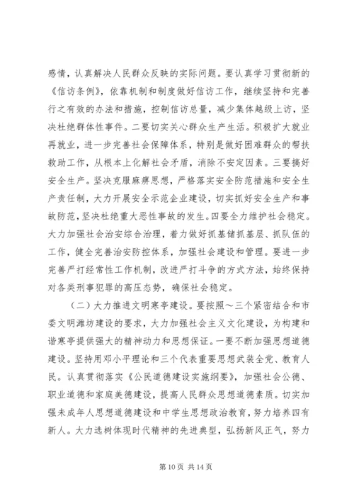 区委书记在全区十一届九次全委会议上的讲话 (2).docx