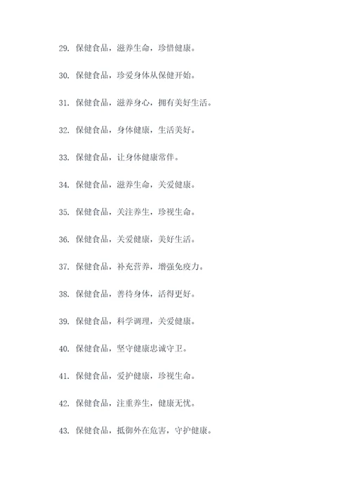 保健食品科普宣传标语