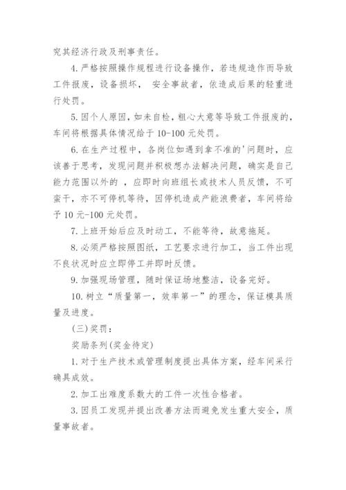 模具车间管理制度.docx