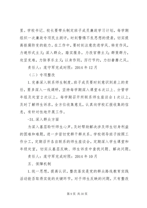 领导班子党的群众路线教育实践活动整改方案(供参考).docx