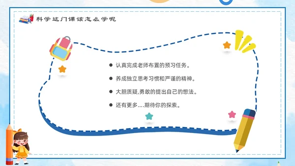 蓝色卡通简约手绘科学课主题班会开学第一课ppt