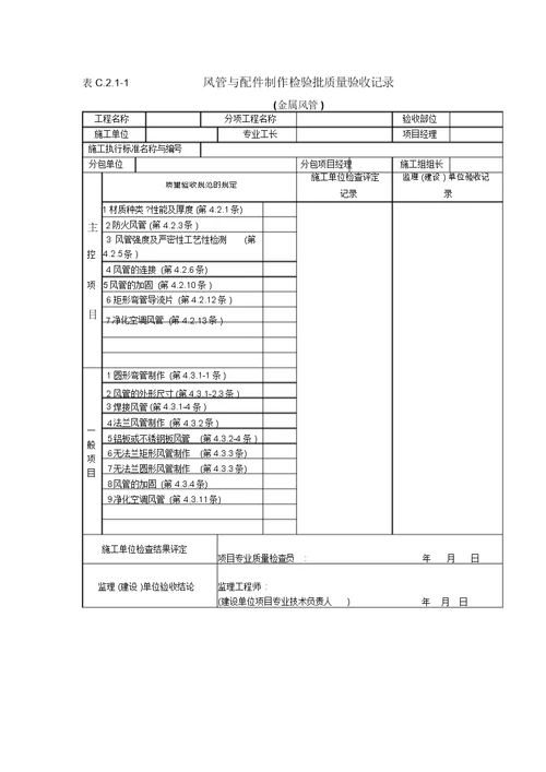 暖通工程质量验收记录用表