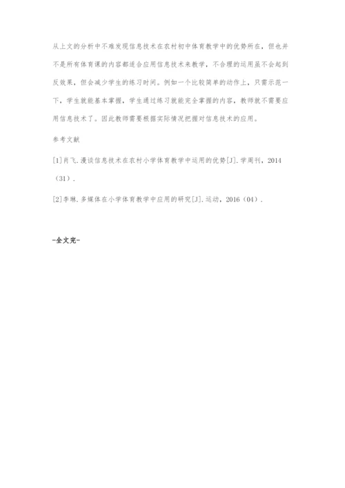 信息技术在农村初中体育课堂中的应用.docx