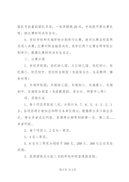 教职工体育活动方案.docx