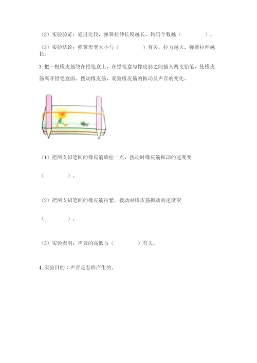 教科版四年级上册科学期末测试卷含下载答案.docx