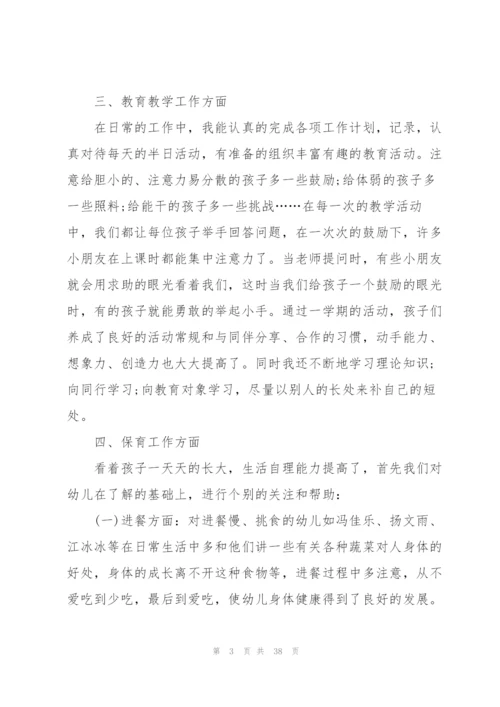幼儿园教师年度考核总结通用10篇.docx
