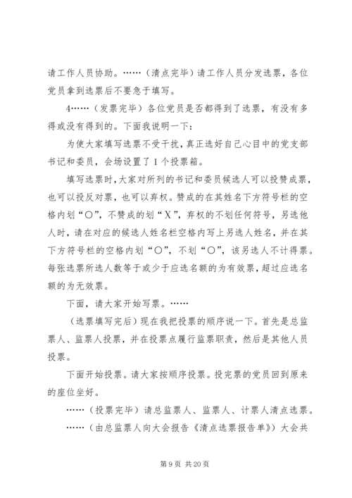 县直第四选区选举大会主持词.docx