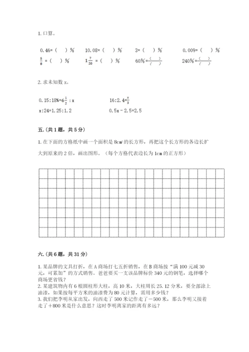 最新北师大版小升初数学模拟试卷附答案（满分必刷）.docx