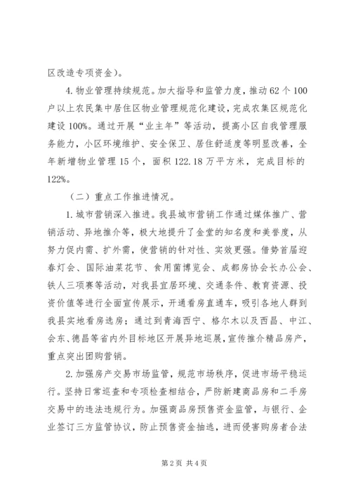 县房产管理局年度工作报告 (3).docx