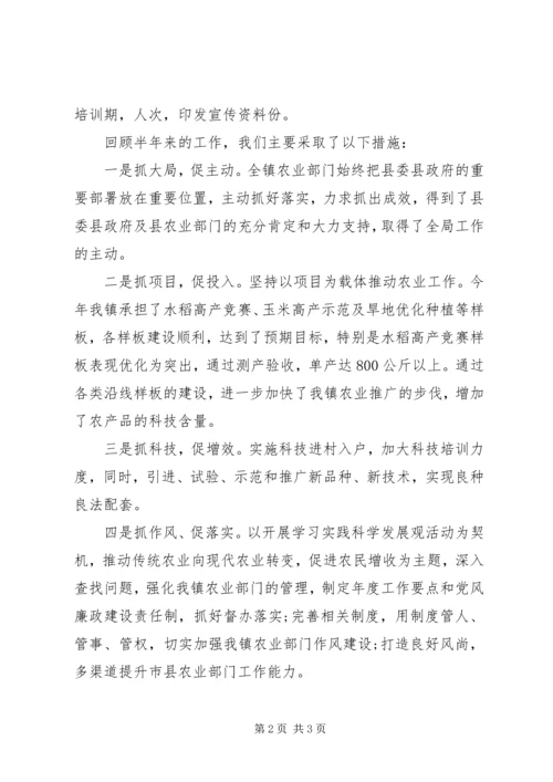 农业工作会发言材料 (2).docx