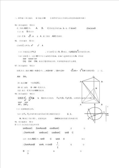 赣马高级中学高三数学解答题专题训练新编