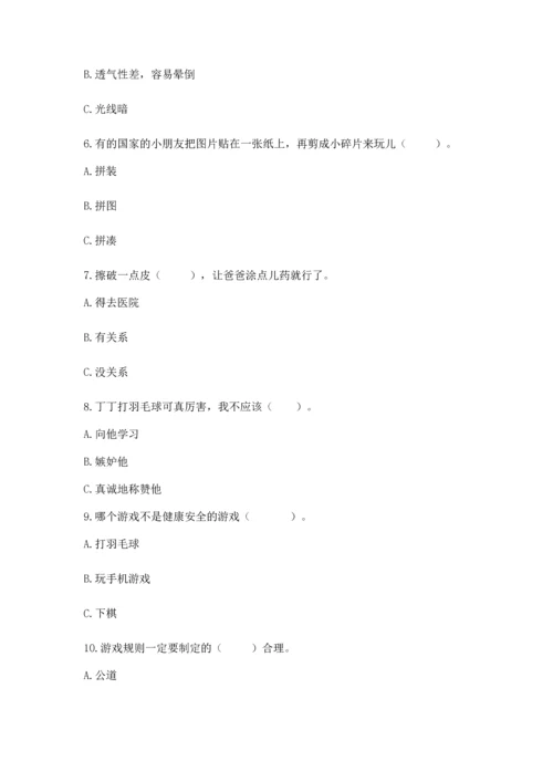 部编版二年级下册道德与法治期中测试卷精品【典优】.docx