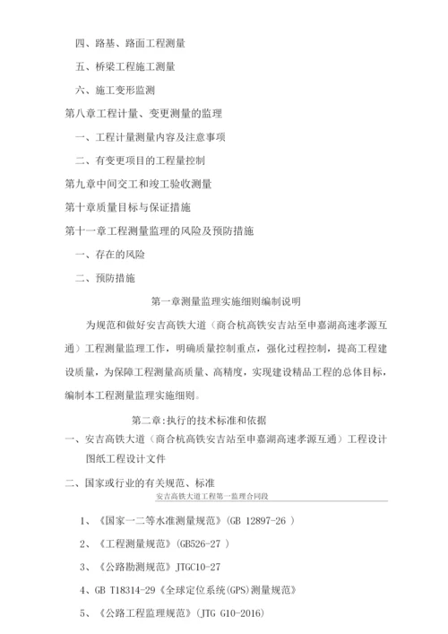 高速公路监理测量细则.docx