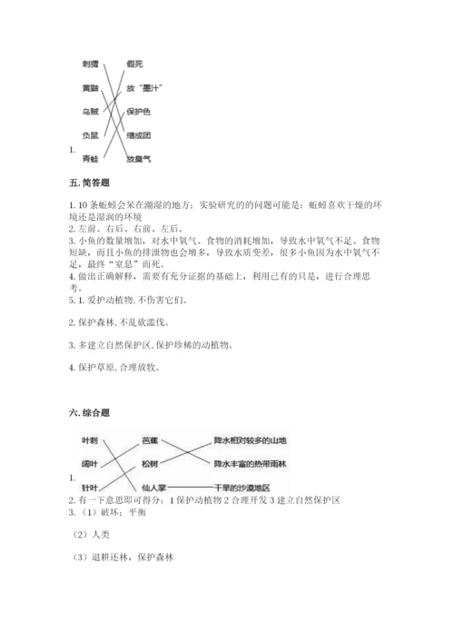 教科版五年级下册科学第一单元《生物与环境》测试卷精品（含答案）.docx