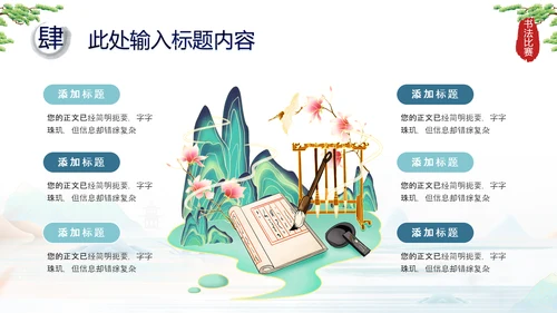 中国风毛笔字书法比赛ppt模板